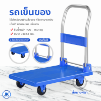 รถเข็นอเนกประสงค์ พับได้ พกพาสะดวก รถเข็นสินค้า ล้อยาง trolley รถเข็นของ 4 ล้อ