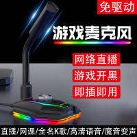 M2 RGB USB ไมโครโฟนเย็น, ไมโครโฟนแบบมีสาย, ตัวเก็บประจุสำหรับเล่นเกม, การประชุมบนเดสก์ท็อป, วิดีโอแชทสดบนเว็บ