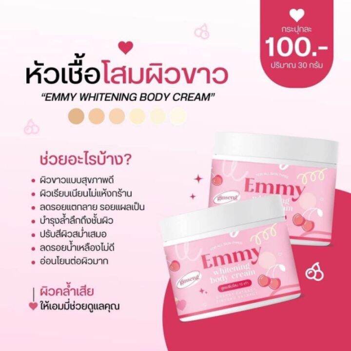 โสม-emmy-เอมมี่-เนื้อครีมเกลี่ยง่าย-ซึมไว-ลดรอยจุดด่างดำ-บำรุงผิวลํ้าลึก-ช่วยให้ผิวกระจ่างใส-ผิวเนียนนุ่มและสุขภาพดี