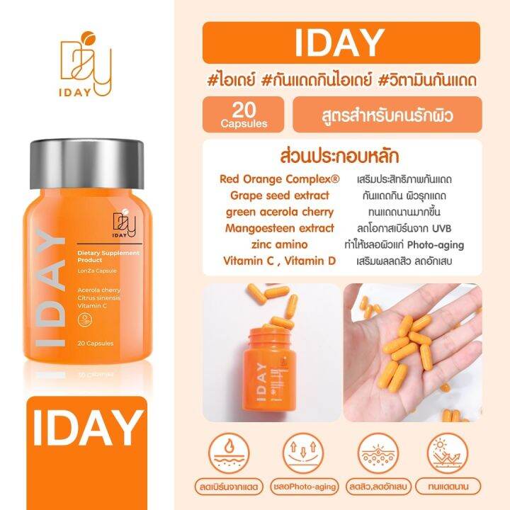 kvkxthailand-i-day-dietary-supplement-product-1-กระปุก-ผลิตภัณฑ์อาหารเสริม-วิตามินกันแดดแบบกิน-บรรจุ-20-แคปซูล