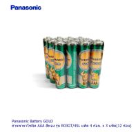 Panasonic Battery GOLD ถ่านพานาโซนิค AAA สีทอง รุ่น R03GT/4SL แพ็ค 4 ก้อน. x 3 แพ็ค(12 ก้อน)