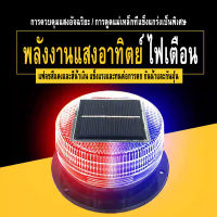 แดงน้ำเงิน พลังงานแสงอาทิตย์ ไฟ LED Strobe รถ ไฟถนน  สัญญาณไฟฉุกเฉิน  ไฟเตือน Strobe  แผงฟลูออเรสเซนต์สำหรับงานก่อสร้างกลางคืนของรถบรรทุก