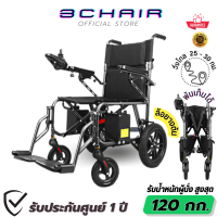 รถเข็นไฟฟ้า Wheelchair วีลแชร์ วีลแชร์ไฟฟ้า Electric Wheelchair *ล้อยางตัน (พร้อมส่ง)