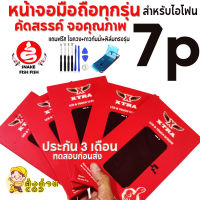 XTRAหน้าจอสำหรับไอโฟน 7p 7plus ราคาส่งทดสอบก่อนส่งมีประกัน 3 เดือน ของแถมจัดหนักจัดเต็ม ส่งด่วน!!! เทสก่อนส่งทุกจอ สีสด ลื่นๆเลยครับ ส่งถูก