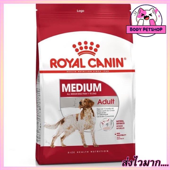 Royal Canin Medium Adult Dog Food อาหารชนิดเม็ด สำหรับสุนัขโตพันธุ์กลาง 15 กก.