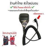 Mic หัวโต for ไอคอม icom แท้เท่านั้น  ไมค์ สำหรับวิทยุสื่อสาร IC-V8, IC-V80, IC-V82, IC-V85, IC-V80, IC-V82, IC-V85, IC-V80, IC-2GXAT IC-2AT, 02AT, 2GAT,ฯลฯ (1ชิ้น)