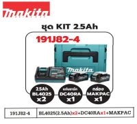 มากีต้า !! ของแท้ !! ชุดแบตเตอรี่ แท่นชารจ์ + แบตเตอร์รี่ 2 ชิ้น พร้อมกล่อง MAKITA 191J82-4 แบตเตอรี่ 40V. 2.5Ah. x2ก้อน + ที่ชาร์จ พร้อมกล่อง MAKPAC TYPE 1