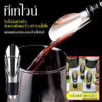 vivi lifestyle อุปกรณ์รดไวน์แดงในขวดด้วยวิธีสูญญากาศ