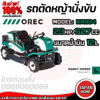 OREC รถตัดหญ้า แบบนั่งขับ รถขับตัดหญ้า รุ่น RM984 นำเข้าจากประเทศญี่ปุ่น