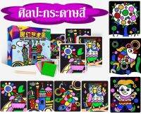 DIY Crafts Paper Art Kit ภาพศิลปะกระดาษฟอยล์ DIY ภาพวาดสติ๊กเกอร์กระดาษสีทำมือ ของเล่นกิจกรรมศิลปะกระดาษสติ๊กเกอร์สี ของเล่นเสริมทักษะ พัฒนา EQ+IQ