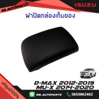 ฝาปิดกล่องเก็บของ Isuzu D-max ปี 2012-2019 Mu-x ปี 2014-2020 แท้ศูนย์100%