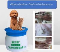 Pets ครีมสมุนไพร ครีมทาผิวหนังสุนัข-แมว สัตว์เลี้ยง ครีมทาขี้เรื้อน รักษาเชื้อรา ไร ยีสต์ ผิวหนังอักเสบ ขนร่วง รอยแดง ตุ่มคัน 20 กรัม