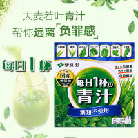 นำเข้าจากญี่ปุ่น Itoen Green Juice Powder Barley Ruoye 0น้ำตาลต่ำแคลอรี่นมถั่วเหลืองรสมัทฉะผงผักผลไม้20