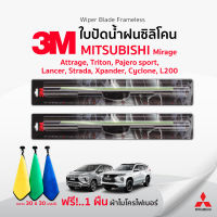 (?ฟรี! ผ้าไมโครไฟเบอร์?)3Mแท้ ? ใบปัดน้ำฝน Mitsubishi Mirage Attrage Triton Lancer Strada Pajero(sport)  Xpander Cyclone L200 แบบซิลิโคน Frameless ที่ปัดน้ำฝน รถยนต์ มิตซูบิชิ