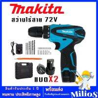 Makita  สว่านไร้สาย 2 ระบบ 72V พร้อมกระเป๋าจัดเก็บคุณภาพดี