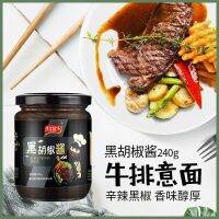 ZERUIWIN ซอสพริกไทยดำซอสสปาเก็ตตี้ไขมันต่ำ 240g