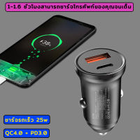 ที่ชาร์จแบตในรถ ช่องจ่ายไฟ USB 2ช่อง ชาร์จเร็ว  รถยนต์ รถบรรทุก เหมาะพกพา ไม่เกะกะในรถ พร้อมส่ง