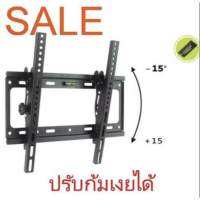 ขาแขวนจอ ปรับก้มเงยได้ Tilting Wall Mount 26"- 55"