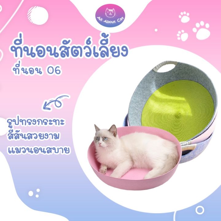 abc-cat-ที่นอนกระทะ-ที่นอนสัตว์เลี้ยง-ที่นอนแมว-ที่นอนน่ารัก-ที่นอนสุนัข