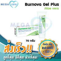 (เขียว)(70g) Burnova Gel Plus Aloe vera gel เบอโนว่า เจล พลัส เจลว่านหางจระเข้ 99.5% ให้ความชุ่มชื้น เหมาะกับคนเป็นสิว (หลอดใหญ่)