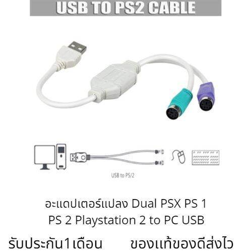 USB To PS2 Player Convertor Adapter อะแดปเตอร์แปลง Dual PSX PS 1 PS 2 ...