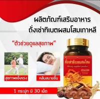 ภูริพัฒน์88ถั่งเช่าถิเบตผสมโสม ขนาด 500 มกบรรจุ 30 แคปซูล 1 กป