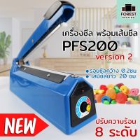 เครื่องซีลถุง เครื่องซีลปิดปากถุง PFS-200 Version.2 ( Plastic ) เส้นหนา 0.2 ซม. ( 8 นิ้ว ) - Forestpackingshop