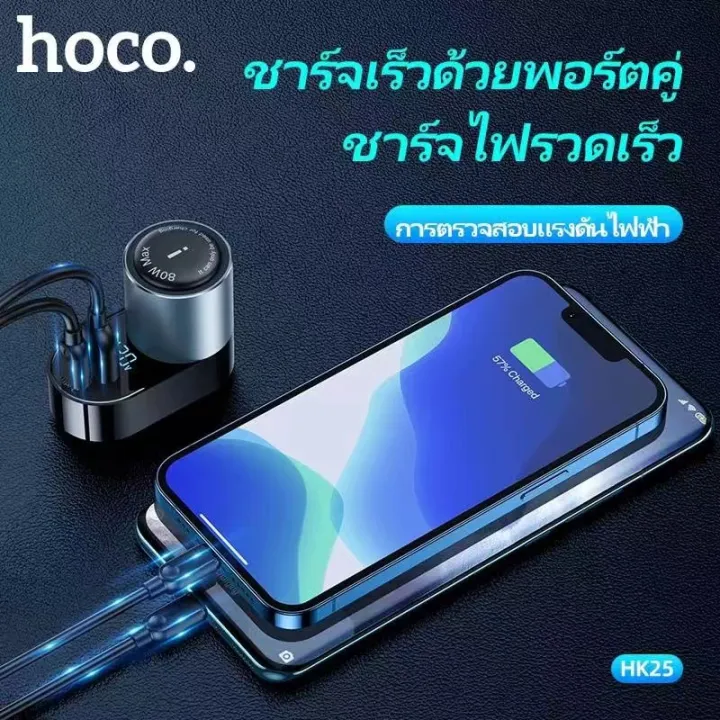 hoco-hk25-ที่ชาร์จในรถ-72w-ฟาสชาร์จ-quick-charge-3-0-pd3-0-รองรับ-12v-24v-fast-charger-car-charger-สำหรับ-huawei-xiaomi-one-plus-iphone