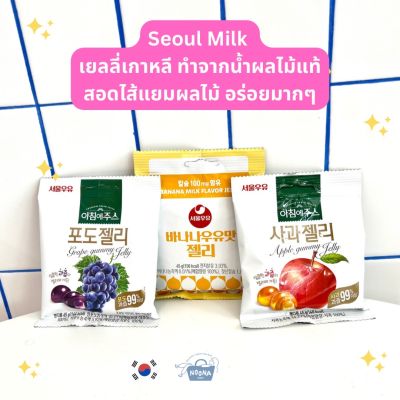 Noona Mart -ขนมเกาหลี โซลมิลค์ เยลลี่ทำจากน้ำผลไม้แท้ รสแอปเปิ้ล องุ่น นมกล้วย -Seoul Milk Brand Premium Fresh Juice Gummy Jelly