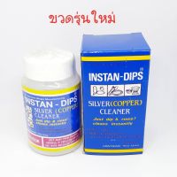 น้ำยาล้างเครื่องเงิน น้ำยาล้างคราบดำ น้ำยาล้างเงิน INSTAN-DIPS SILVER (COPPER) Cleaner