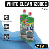 น้ำยาล้างแผงคอยล์ ไวท์คลีน 1200 ซีซี (2 ขวด) WHITE CLEAN 1200CC น้ำยาล้างแอร์ น้ำยาล้างแผง แผง น้ำยา รถยนต์ แผงคอยล์ แผงแอร์