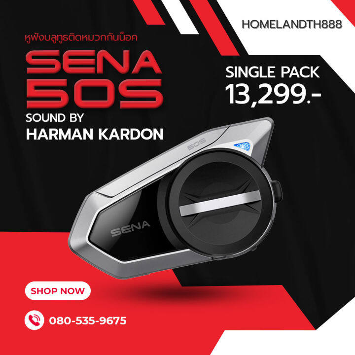 พร้อมส่ง-sena-50s-single-pack-ล็อตใหม่-sound-by-harman-kardon