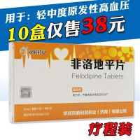 Shuanghe Pharmaceutical Felodipine Tablets 5mgx20 tablets/box for the treatment of mild to moderate essential hypertension