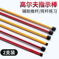 ★NEW★ Golf direction indicator stick putter auxiliary practice stick correct posture swing stick beginner training supplies