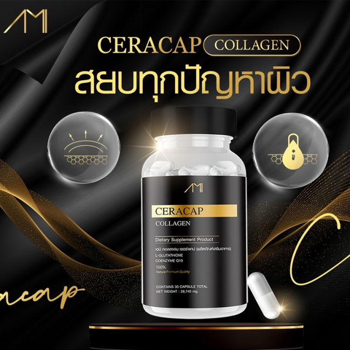 ami-ceracap-collagen-เอมิ-คอลลาเจน-เซอร่าแคป-อาหารเสริม-เอมิ-เซอร่าแคป-คอลลาเจน-30-แคปซูล-2-ขวด