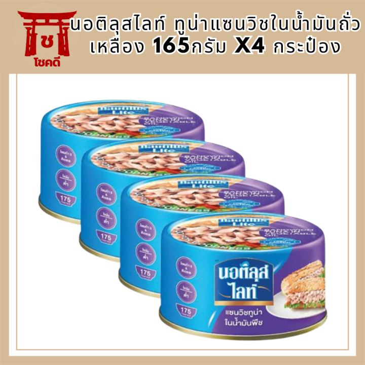 นอติลุสไลท์-ทูน่าแซนวิชในน้ำมันถั่วเหลือง-165กรัม-x4-กระป๋อง-รหัสสินค้า-muy191283a