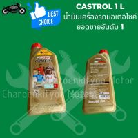 น้ำมันคาสตรอล(Castrol)///สูตรpw1 10W-30 4T 0.8L (ราคาต่อกระป๋อง)