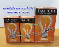 ไดอิชิ หลอดไฟ DAI I CHI และ UPPAL หลอดไฟใส  60W 100W  200W หลอดแสงเทียน หลอดไส้ หลอดให้ความร้อน ขั้ว E27 หลอดไฟอบไก่