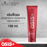 โอซิส+ อัลตร้า สตรอง กลู 150 มล. OSiS+ Ultra Strong Glue 150 ml. Osis, โอซิส, จัดแต่งทรง, เซ็ทผม, ชวาร์สคอฟ โปรเฟสชั่นแนล