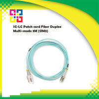 สายไฟเบอร์ออฟติกเข้าหัวสำเร็จรูป SC-LC Patch cord Fiber Duplex Multi-mode 3M (OM3) - BISMON