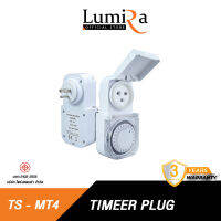 LUMIRA TS-MT4 รุ่น ปลั๊กไฟตั้งเวลาระบบอนาล็อค ใช้งานภายนอก