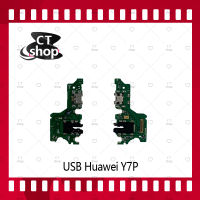 สำหรับ Huawei Y7P อะไหล่สายแพรตูดชาร์จ แพรก้นชาร์จ Charging Connector Port Flex Cable（ได้1ชิ้นค่ะ) อะไหล่มือถือ คุณภาพดี CT Shop