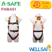 ตัวแทนจำหน่าย! ชุดกันตก ชนิดเต็มตัว Full body Harness A-SAFE รุ่น FBH451 ชุดปีนเสา เข็มขัดปีนเสา เข็มขัดกันตก ชุดทำงานบนที่สูง ชุดกู้ภัย อุปกรณ์ทำงานบนที่สูง ชุดปีนตึก ชุดโรยตัว ปีนเขา