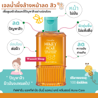 เจลน้ำผึ้งล้างหน้า ลดสิว คุมมัน  ช่วยให้ใบหน้ากระจ่างใส giffarineactive young honey acne care cleanser .