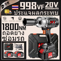 【ในสต็อก】20V 1800NM ประแจผลกระทบไร้สาย ไขควงไฟฟ้า ซ่อมรถยนต์ ประเภทชาร์จ brushless 2 แบตเตอรี่ 998VF ยางรถบรรทุก เครื่องมือซ่อมรถยนต์