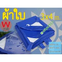 ผ้าใบกันฝน PU กันน้ำ กันฝน 100% ขนาด 3x4 m. ผ้าใบคลุมเต็นท์ ผ้าใบกางกันฝน คลุมกันแดด กางบังแดด บังฝน