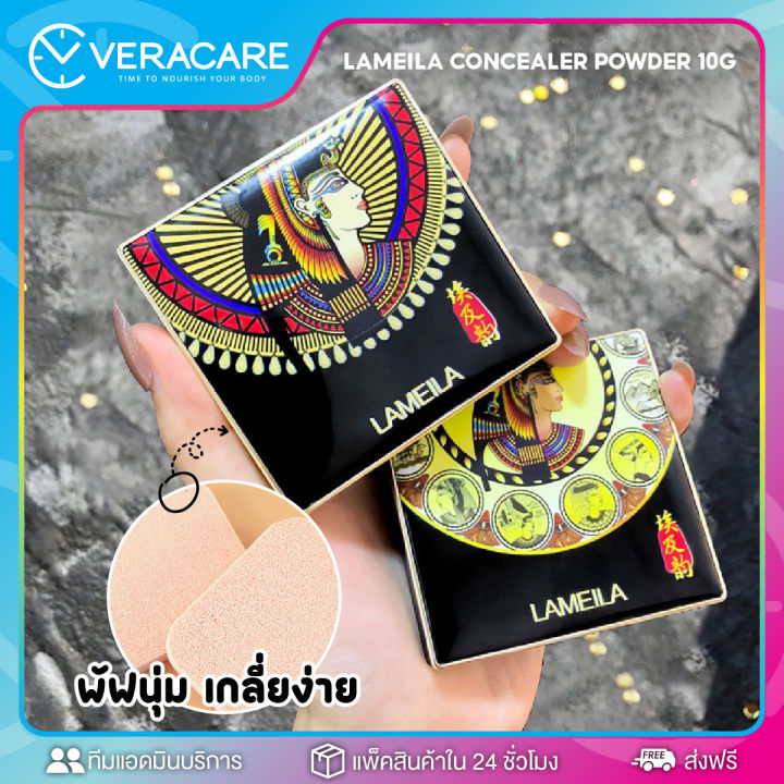 vc-แป้งตลับ-lameila-concealer-powder-แป้งฟัพปกปิดดี-แป้งตลับเกาหลี-แป้งตลับ-กันน้ำ-แป้งพัฟ-แป้งตลับคุมมัน-เครื่องสำอาง-แป้งพัฟกันน้ำ-แป้งอัดแข็ง