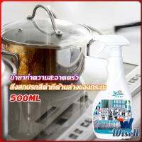 Wisell น้ำยาขัดหม้อดำ ขนาด 500ml  น้ํายาขัดกระทะสีดํา Kitchen Detergent