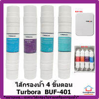 ชุดรวม ไส้กรอง Turbora สำหรับเครื่องกรองน้ำดื่ม Turbora BUF-401 Water Filter Water Purifier ไส้กรองน้ำ เครื่องกรองน้ำ