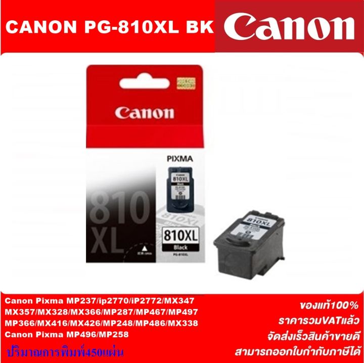 ตลับหมึกอิงค์เจ็ท-canon-pg-810xl-bk-cl811xl-co-original-หมึกพิมพ์อิงค์เจ็ทของแท้ราคาพิเศษ-สำหรับปริ้นเตอร์-canon-ip2770-mp245-mx328-338-347-357-366-416-426-287